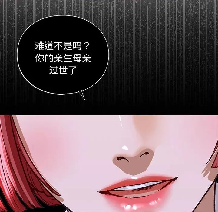 不要欺负我姐姐 我的继姐-我的继姐 第30话 第18页