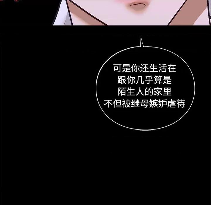 不要欺负我姐姐 我的继姐-我的继姐 第30话 第19页