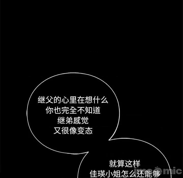 不要欺负我姐姐 我的继姐-我的继姐 第30话 第20页