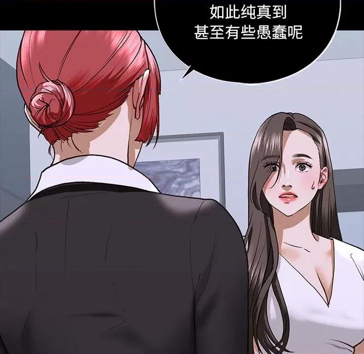 不要欺负我姐姐 我的继姐-我的继姐 第30话 第21页