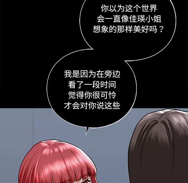 不要欺负我姐姐 我的继姐-我的继姐 第30话 第23页