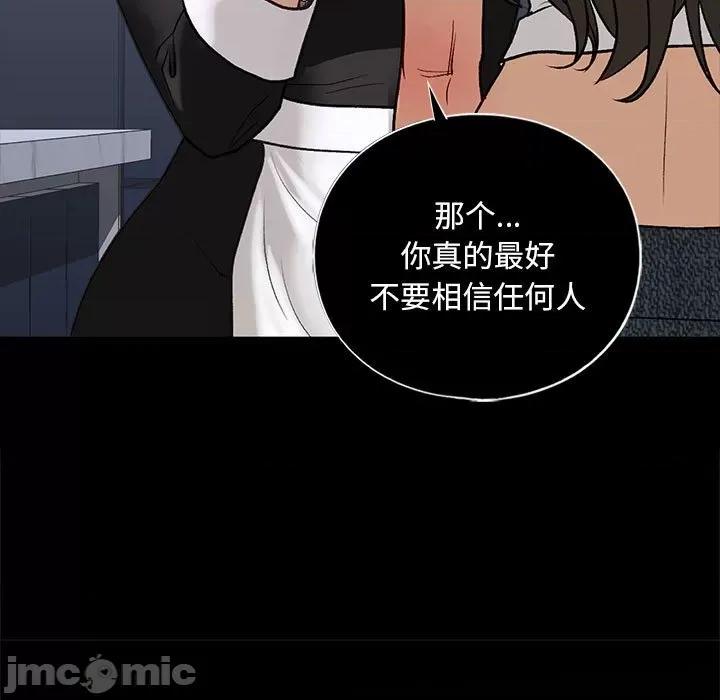 不要欺负我姐姐 我的继姐-我的继姐 第30话 第25页