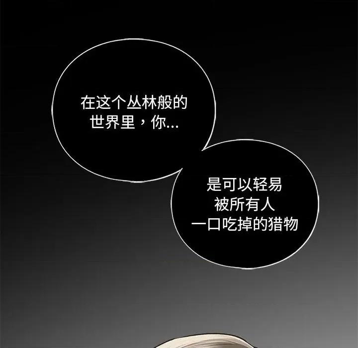 不要欺负我姐姐 我的继姐-我的继姐 第30话 第26页