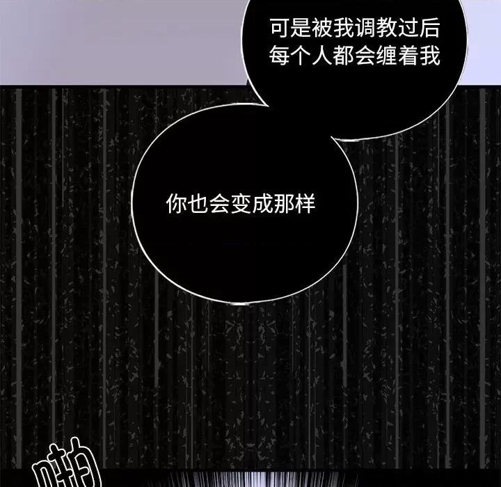 不要欺负我姐姐 我的继姐-我的继姐 第30话 第33页