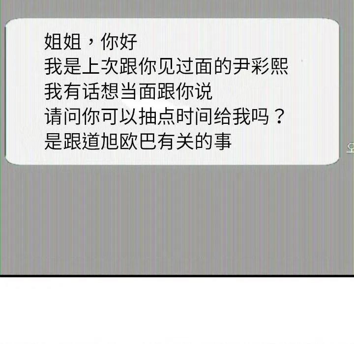 不要欺负我姐姐 我的继姐-我的继姐 第30话 第44页