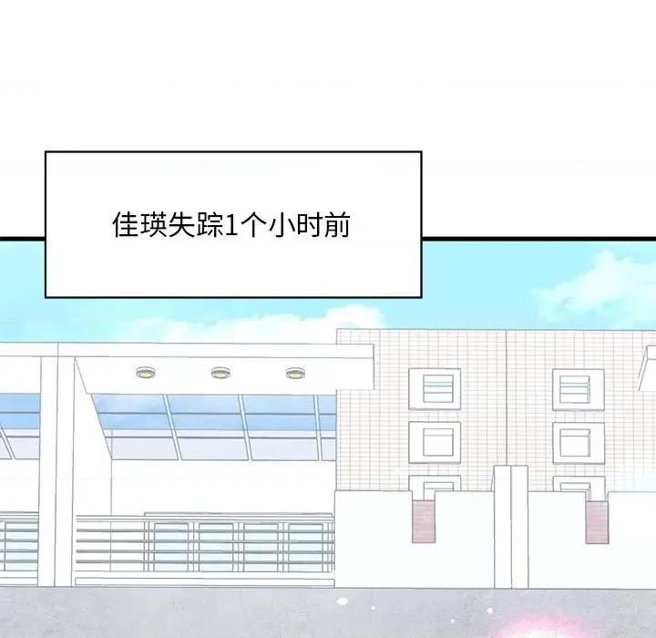 不要欺负我姐姐 我的继姐-我的继姐 第30话 第49页