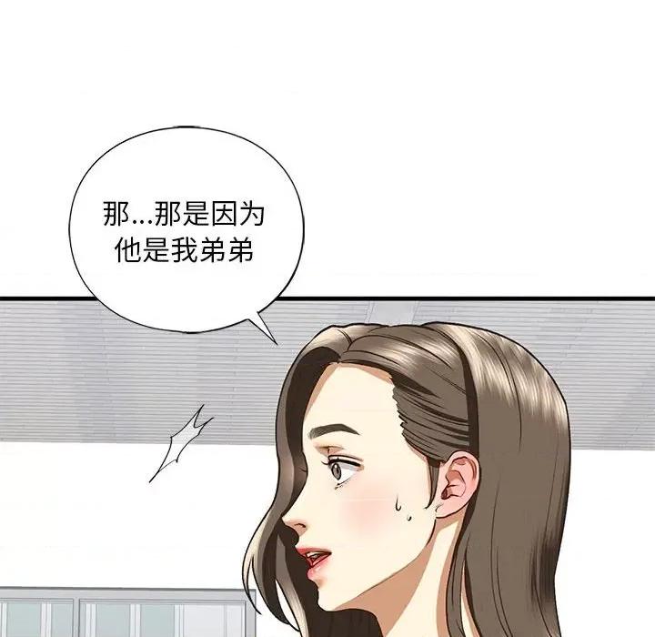 不要欺负我姐姐 我的继姐-我的继姐 第30话 第57页
