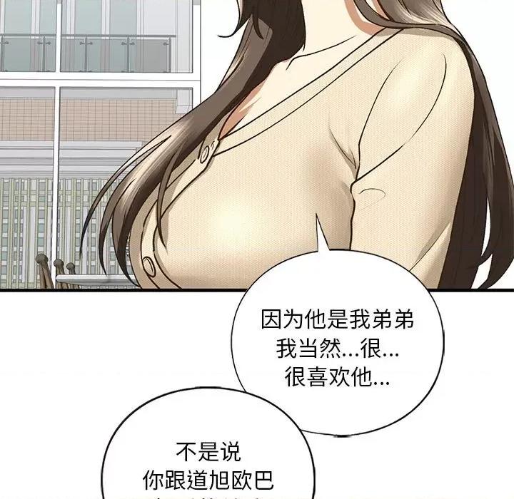 不要欺负我姐姐 我的继姐-我的继姐 第30话 第58页