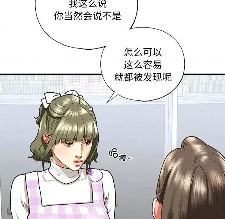 不要欺负我姐姐 我的继姐-我的继姐 第30话 第61页