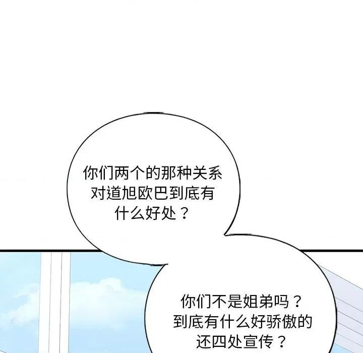 不要欺负我姐姐 我的继姐-我的继姐 第30话 第63页