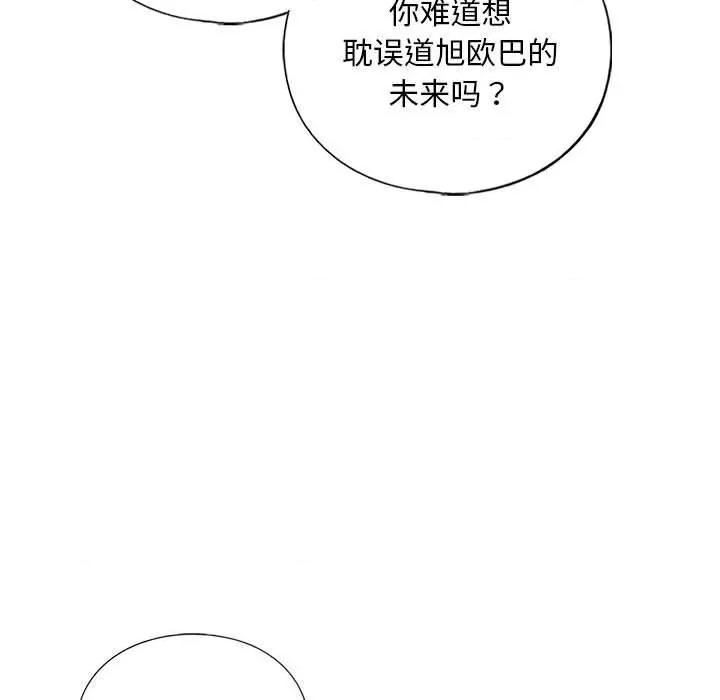 不要欺负我姐姐 我的继姐-我的继姐 第30话 第66页