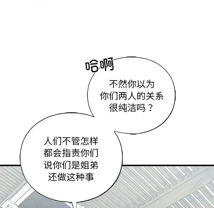 不要欺负我姐姐 我的继姐-我的继姐 第30话 第69页