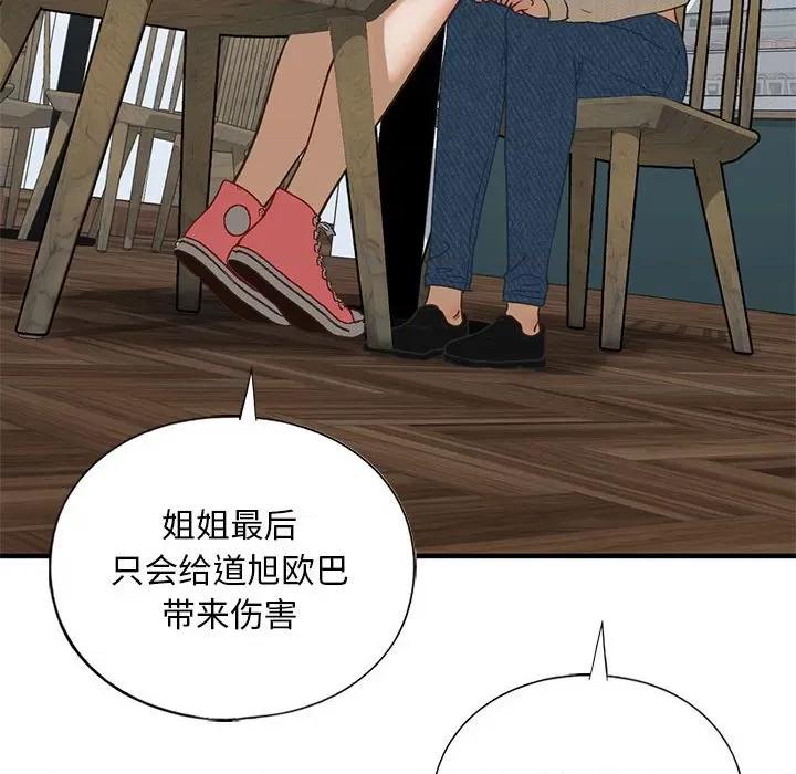 不要欺负我姐姐 我的继姐-我的继姐 第30话 第71页