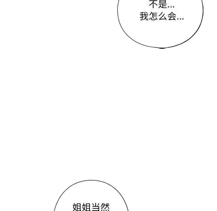不要欺负我姐姐 我的继姐-我的继姐 第30话 第72页