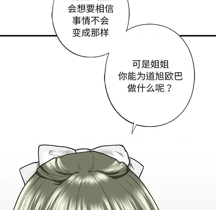 不要欺负我姐姐 我的继姐-我的继姐 第30话 第73页