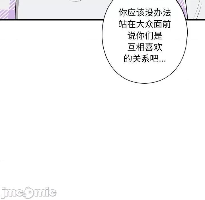 不要欺负我姐姐 我的继姐-我的继姐 第30话 第75页