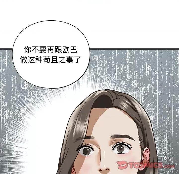 不要欺负我姐姐 我的继姐-我的继姐 第30话 第76页