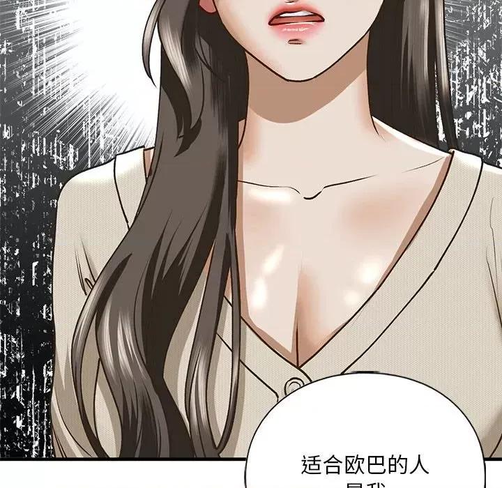 不要欺负我姐姐 我的继姐-我的继姐 第30话 第77页