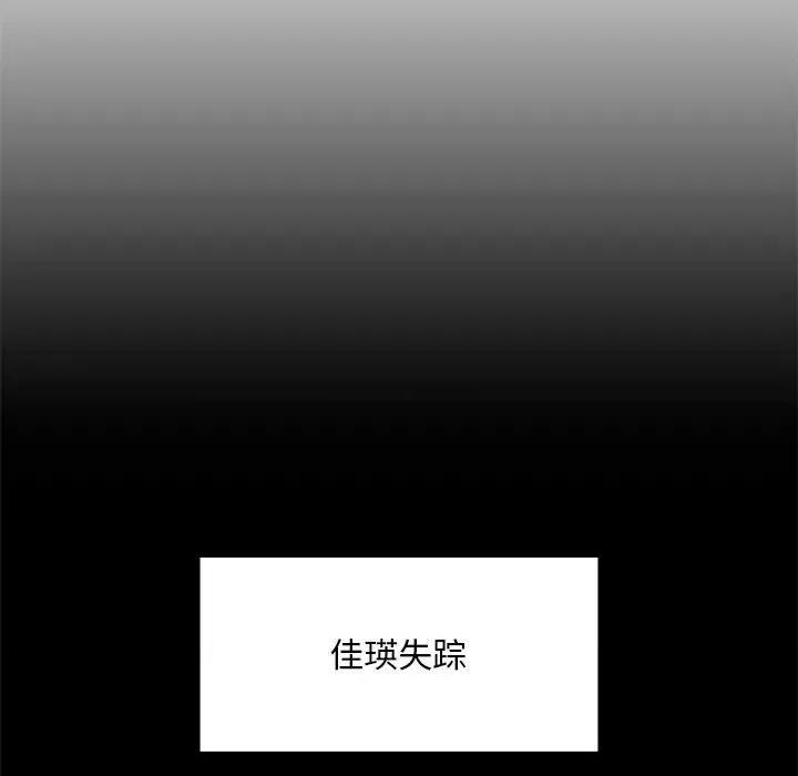 不要欺负我姐姐 我的继姐-我的继姐 第30话 第94页