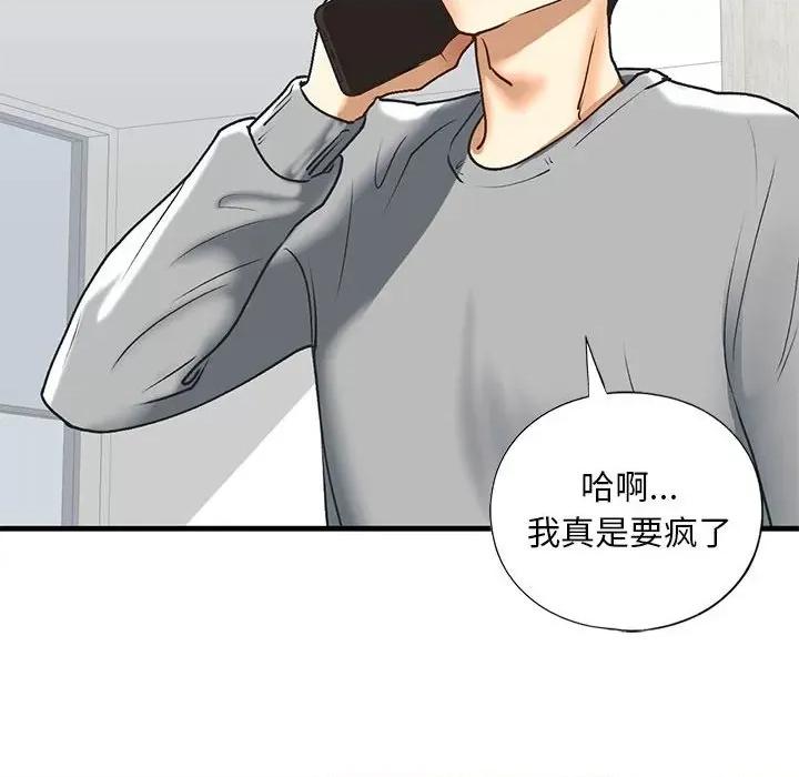 不要欺负我姐姐 我的继姐-我的继姐 第30话 第101页