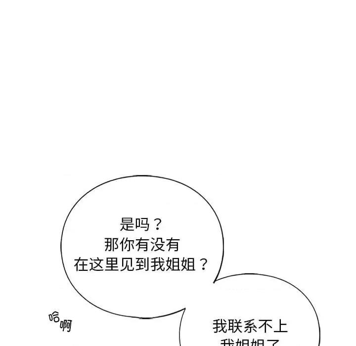 不要欺负我姐姐 我的继姐-我的继姐 第30话 第109页