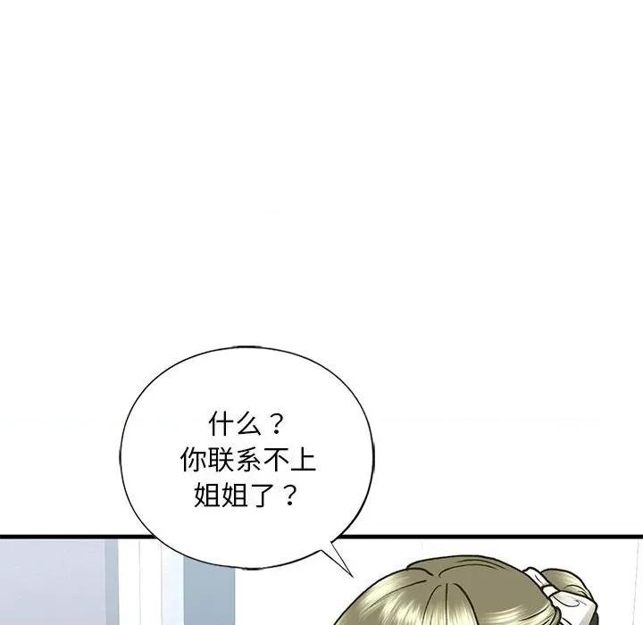 不要欺负我姐姐 我的继姐-我的继姐 第30话 第111页