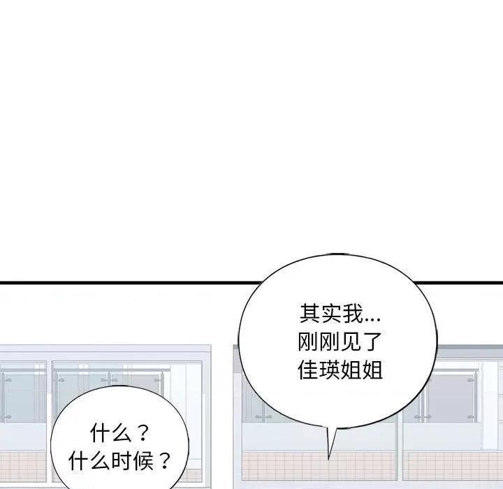 不要欺负我姐姐 我的继姐-我的继姐 第30话 第117页