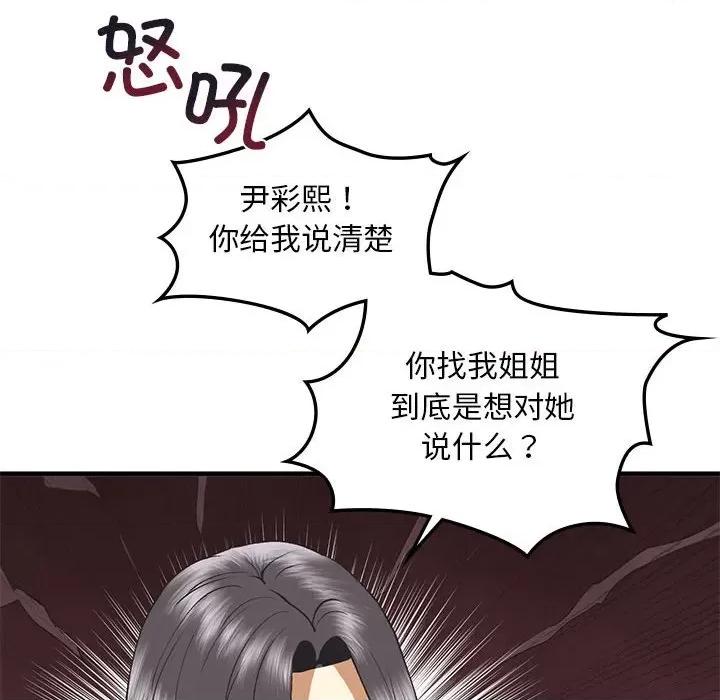 不要欺负我姐姐 我的继姐-我的继姐 第30话 第122页
