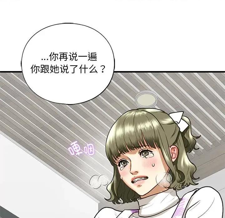 不要欺负我姐姐 我的继姐-我的继姐 第30话 第127页