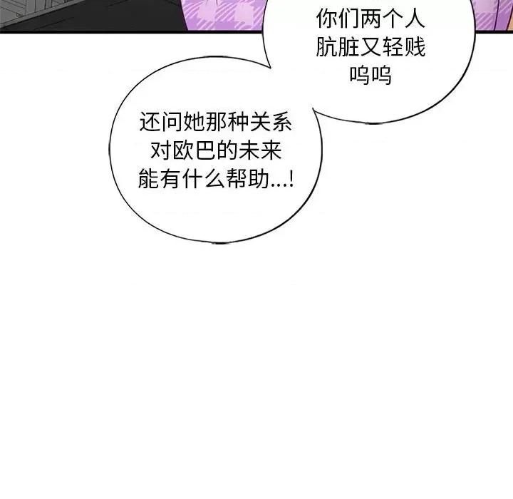 不要欺负我姐姐 我的继姐-我的继姐 第30话 第129页