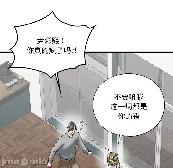 不要欺负我姐姐 我的继姐-我的继姐 第30话 第130页