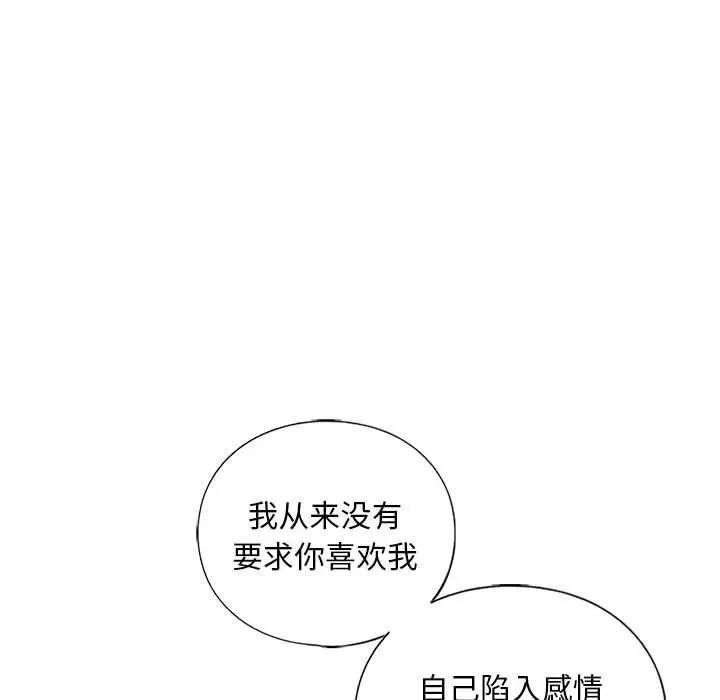 不要欺负我姐姐 我的继姐-我的继姐 第30话 第132页