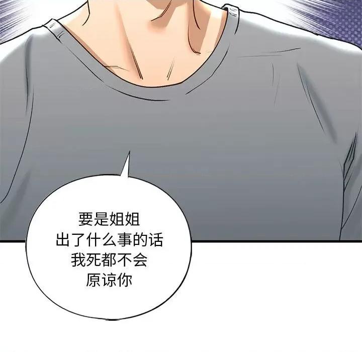 不要欺负我姐姐 我的继姐-我的继姐 第30话 第134页