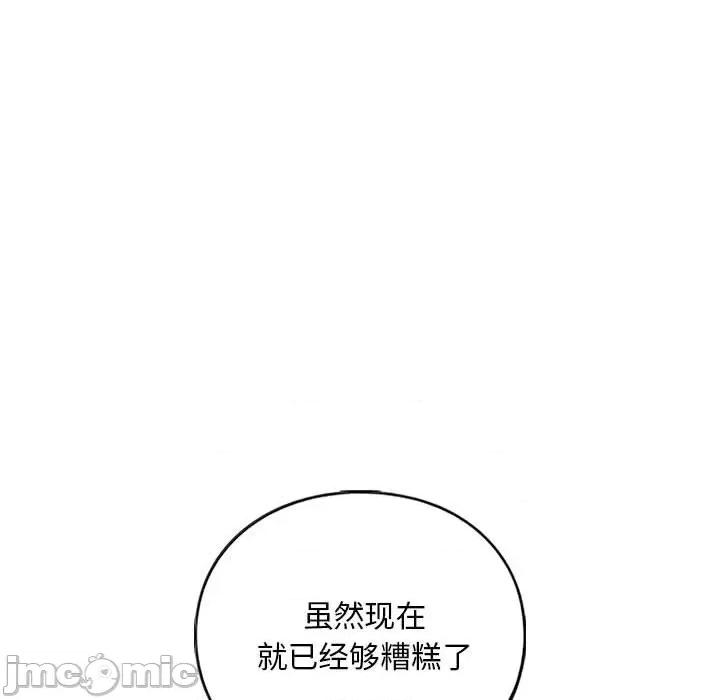 不要欺负我姐姐 我的继姐-我的继姐 第30话 第135页