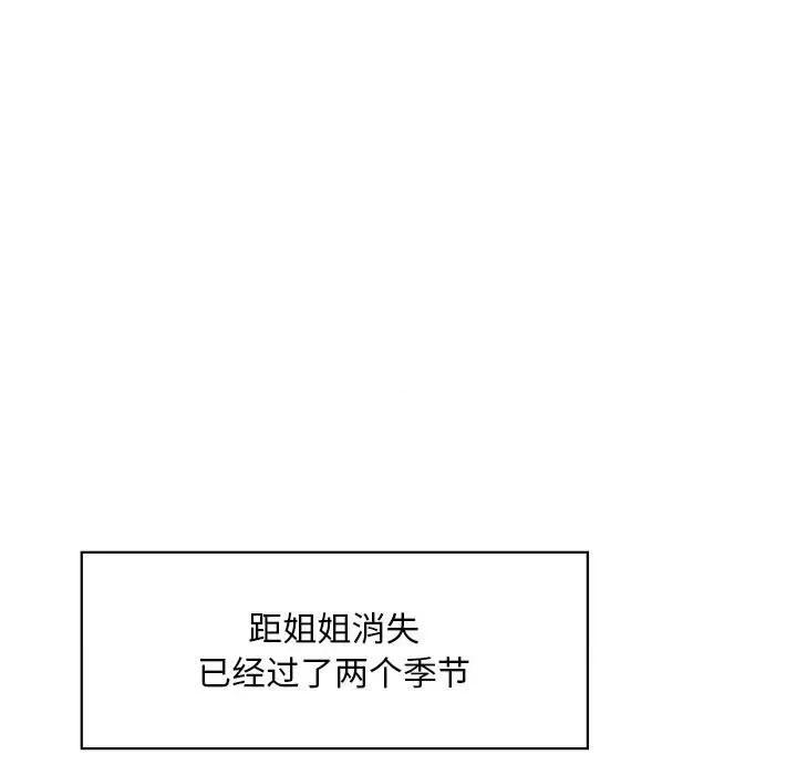 不要欺负我姐姐 我的继姐-我的继姐 第30话 第139页