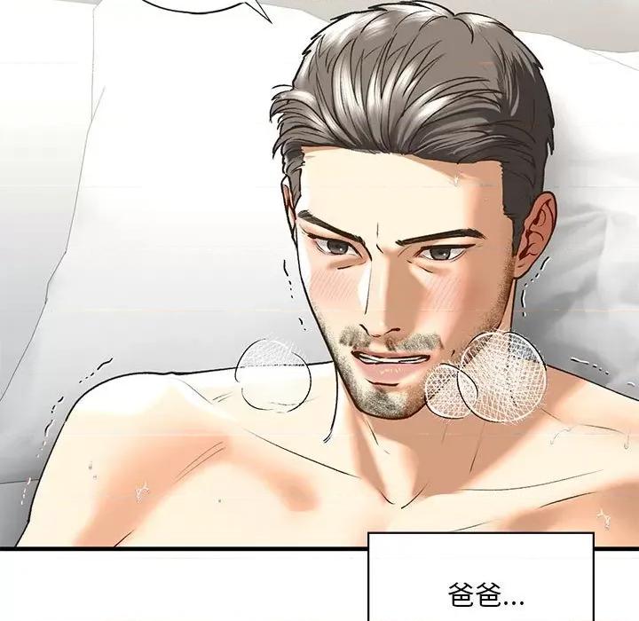 不要欺负我姐姐 我的继姐-我的继姐 第30话 第143页
