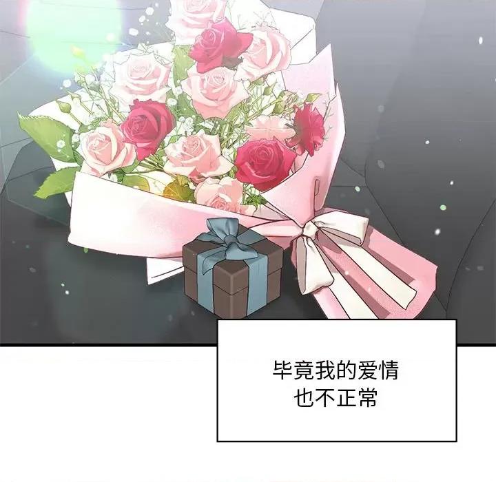 不要欺负我姐姐 我的继姐-我的继姐 第30话 第156页