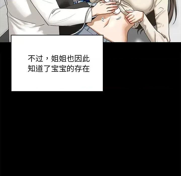 不要欺负我姐姐 我的继姐-我的继姐 第30话 第171页