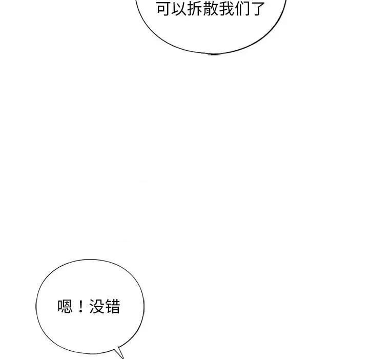 不要欺负我姐姐 我的继姐-我的继姐 第30话 第176页