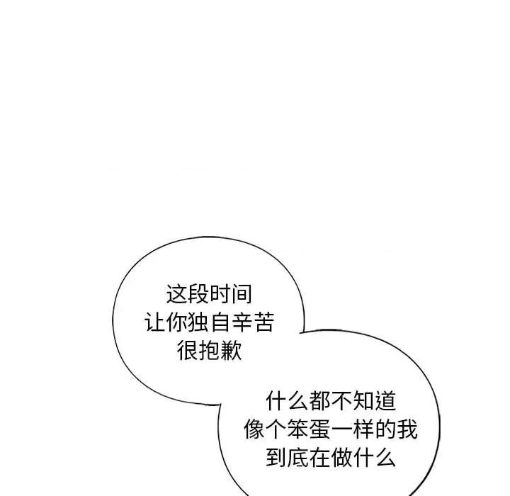 不要欺负我姐姐 我的继姐-我的继姐 第30话 第178页