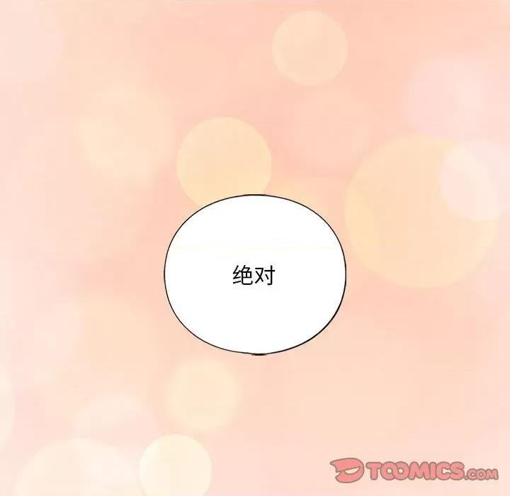 不要欺负我姐姐 我的继姐-我的继姐 第30话 第184页