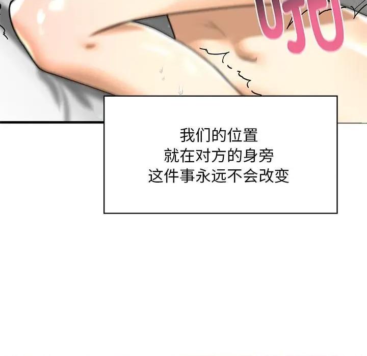 不要欺负我姐姐 我的继姐-我的继姐 第30话 第197页
