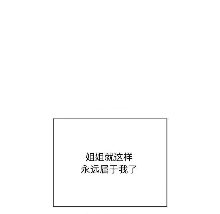 不要欺负我姐姐 我的继姐-我的继姐 第30话 第198页