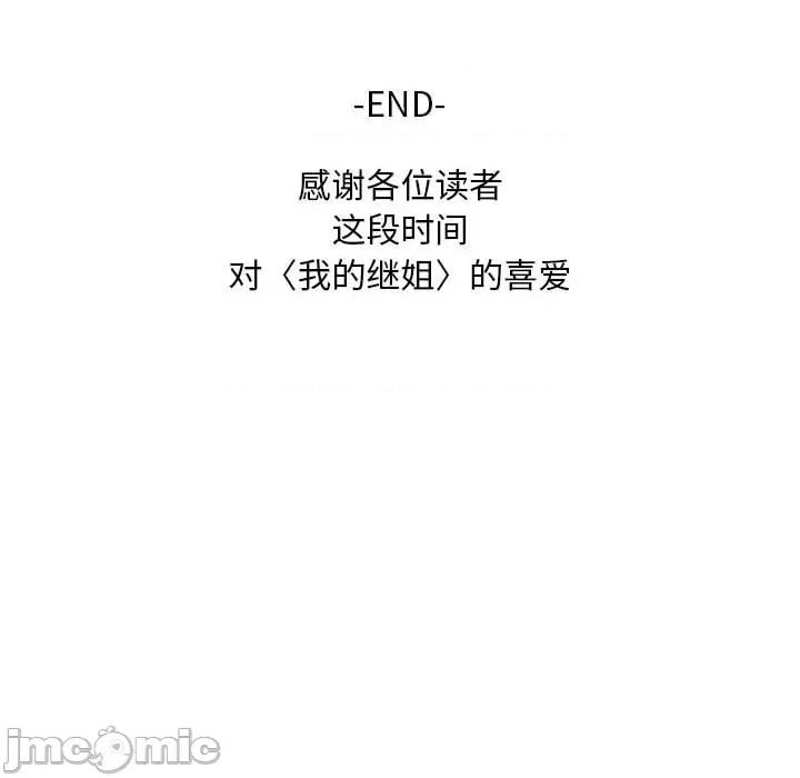 不要欺负我姐姐 我的继姐-我的继姐 第30话 第200页