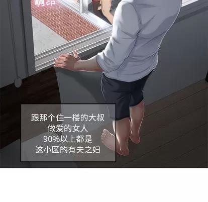 幻想邻居 幻想邻居/隔壁的她 第73页