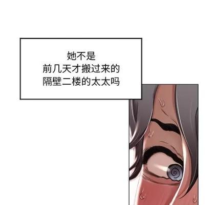 幻想邻居 隔壁的她 | 第2章 第13页