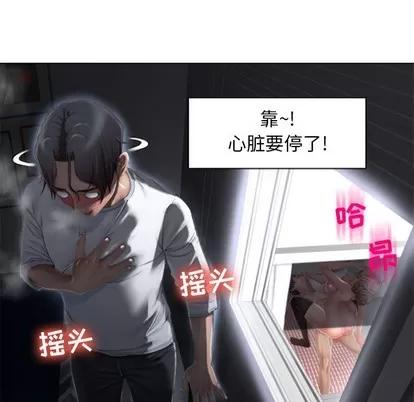 幻想邻居 隔壁的她 | 第2章 第46页