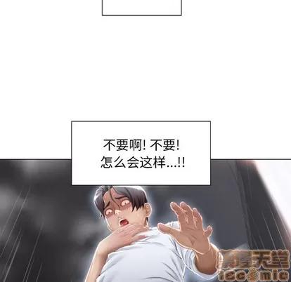 幻想邻居 隔壁的她 | 第2章 第55页