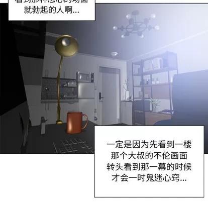 幻想邻居 隔壁的她 | 第2章 第58页