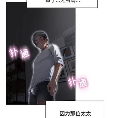 幻想邻居 隔壁的她 | 第2章 第86页